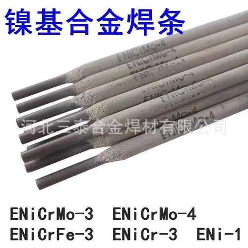 ENi-1纯镍焊条 Ni102纯镍焊条 Ni112镍基合金焊条 ENi207镍铜焊条