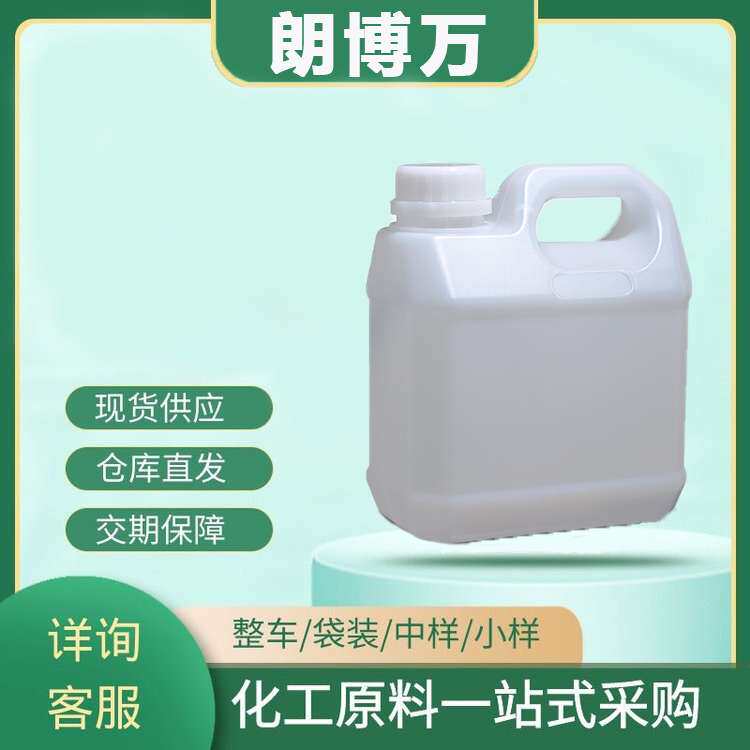 氨基硅油 双氨基硅油 【氨值 0.1-0.3】 1kg 25kg 朗博万