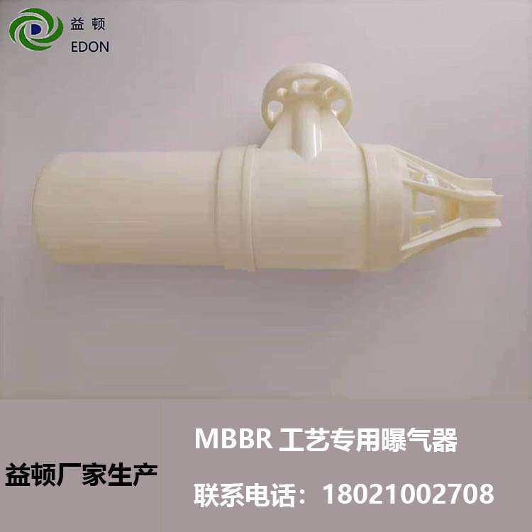 益顿厂家供货MBBR工艺旋切式曝气器立式耐腐 蚀小范围涡流曝气器