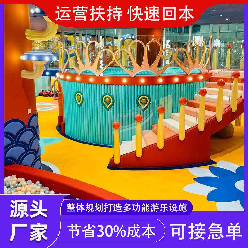 儿童乐园淘气堡大型室内商场小区游乐场设备娱乐亲子互动设施厂家