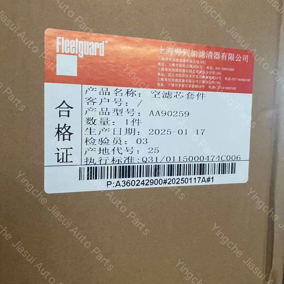 弗列加AA90259 康明斯QSZ13发动机空滤内外滤芯套装