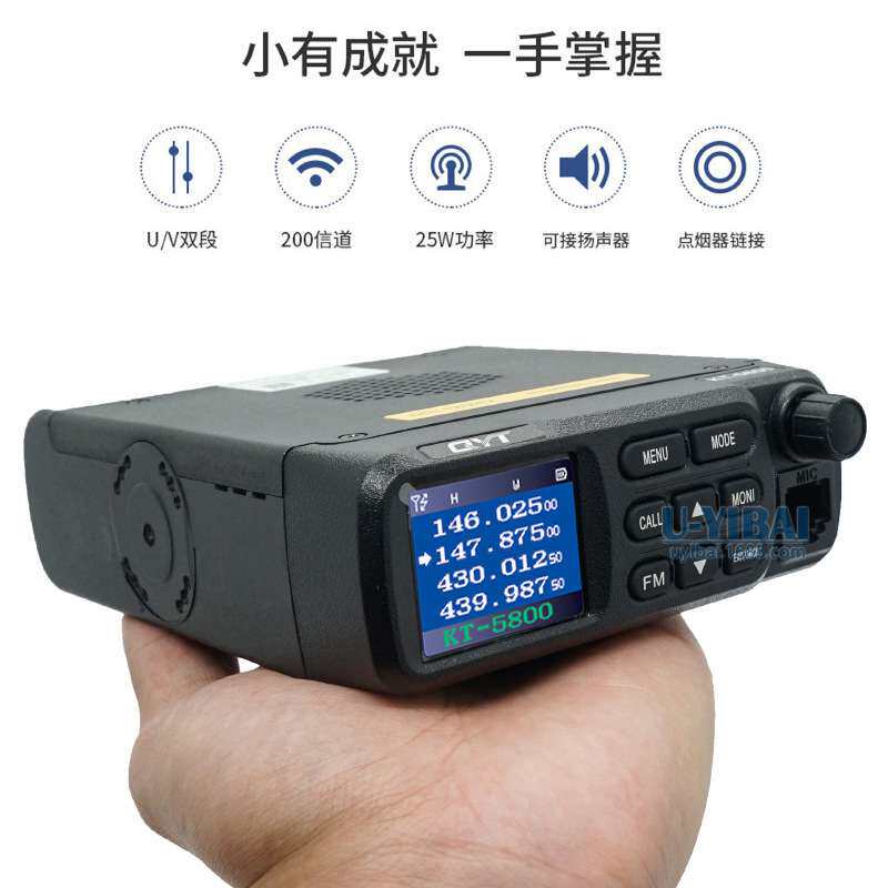 QYT泉益通KT5800迷你车载电台对讲机25W高低频UV双段四显24V直插