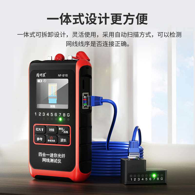 精明鼠NF-916 916S光功率计红光一体机高精度四合一红光笔迷你测