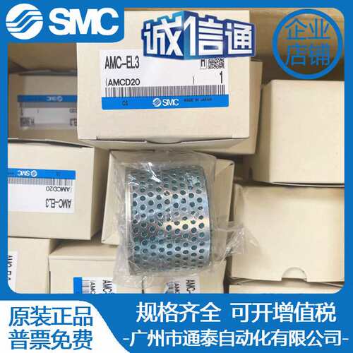 SMC原装洁净器AMC系列滤芯 AMC-EL3、AMC-EL2、AMC-EL5-6-7-8-9