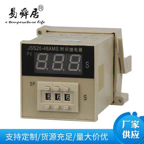 JSS20-48系列数显时间继电器LED数码管显示时间继电器