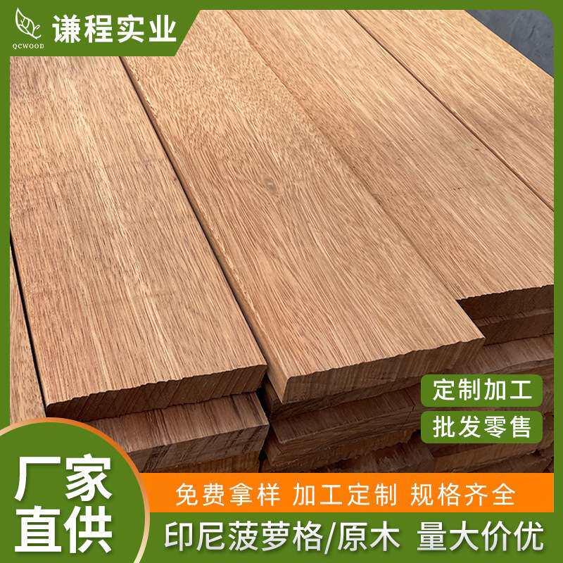 正宗印尼菠萝格防腐木户外烘干实木地板花园庭院室外景观露台围栏