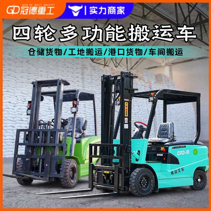 小型电动叉车 四轮座驾式环保堆高车 液压升降仓库物流装卸搬运车