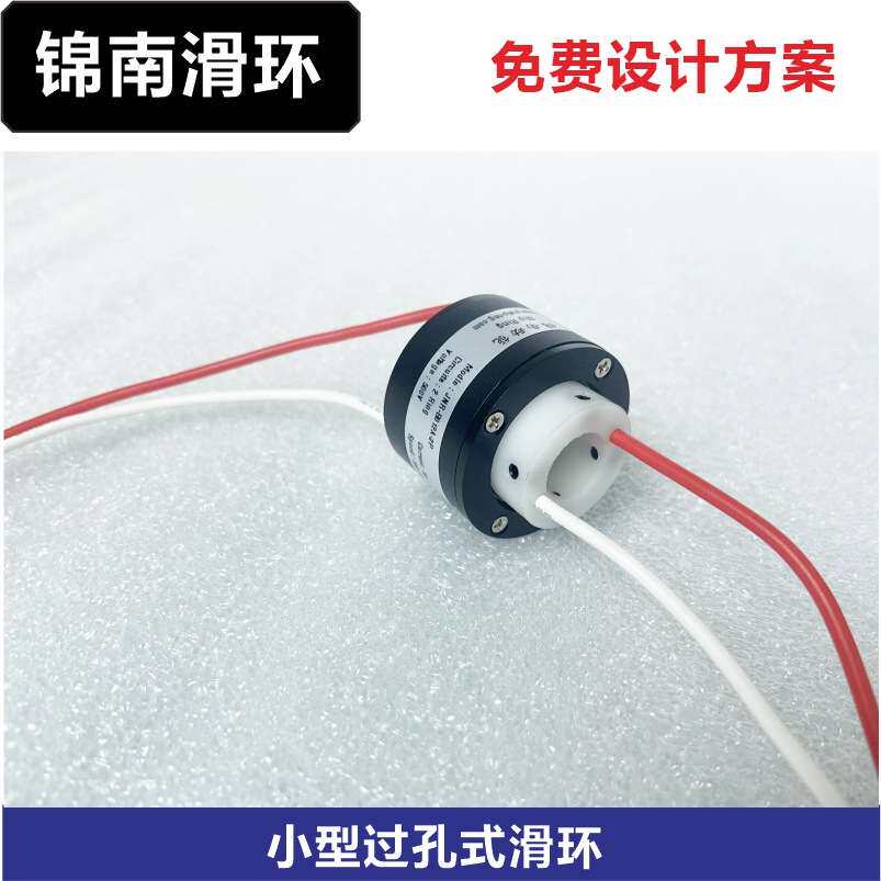 大电流滑环集电环信号电旋转接头导电自动化锦南按需电动