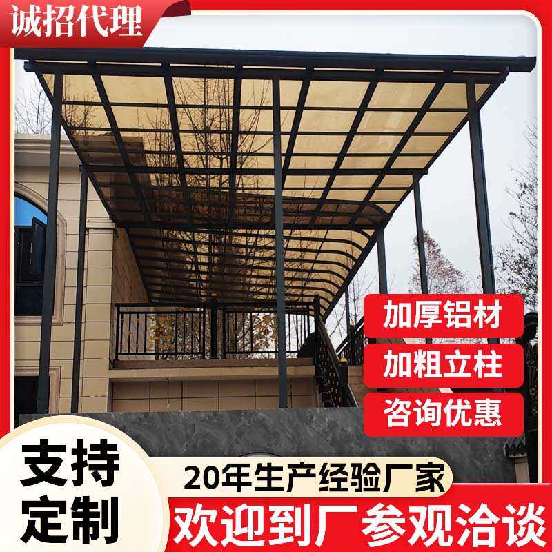 铝合金雨棚阳台天台别墅庭院子楼顶露台阳光棚门口户外车棚遮阳棚