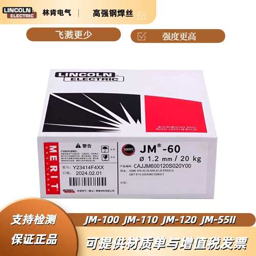唐山林肯高强钢电焊丝 JM-56  58 ER100S-G 110S-G 120S-G 80S-G