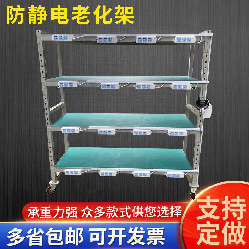 LED灯具灯饰厂防静电移动周转车工业设备物料架工作台电源老化架