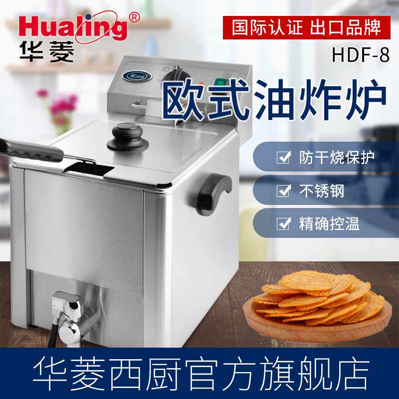 华菱单缸油炸炉双缸油炸锅4L电炸炉8L炸薯条鸡排电热炸锅奶茶店商