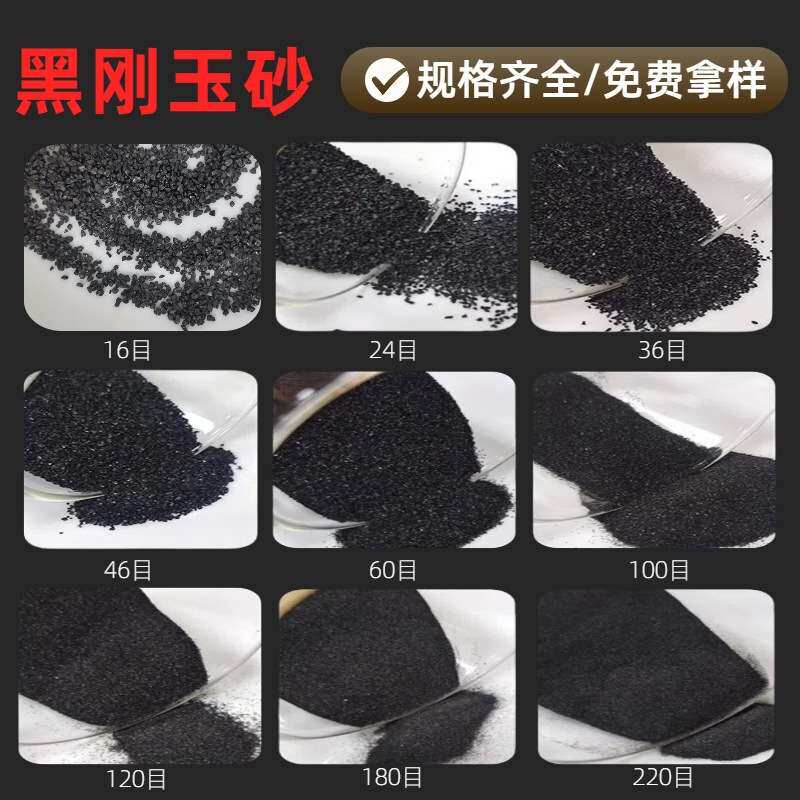 喷砂除锈黑刚玉磨料 金刚砂地坪材料黑刚玉砂 厂家 黑刚玉粉