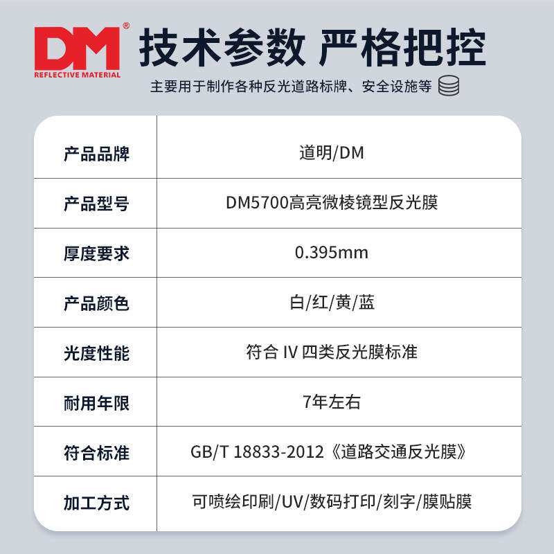 DM/道明超强级反光膜四类国标棱镜膜交通标志牌贴膜亚克力反光贴