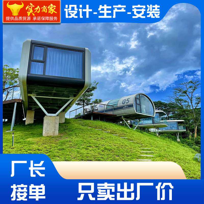 微型民宿太空舱户外民宿度假村旅游民宿房移动房屋太空舱海景民宿