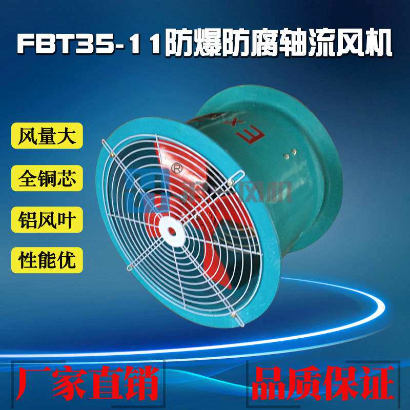 厂家直销玻璃钢防爆防腐轴流风机 220V 0.55KW 0.75KW 沪一风机