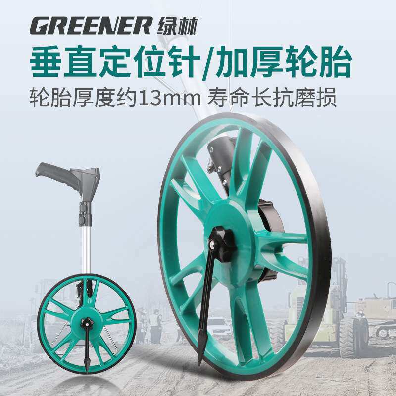 绿林滚轮式高精度测距仪室外工程勘测专用数显便携轮式测量轮