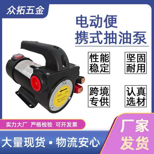 12v24v220v200w大功率电动便携式抽油泵