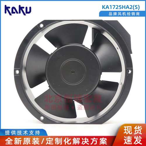 KAKU卡固 KA1725HA2-S 17251 220V 0.2A Sleeve 防水风扇机柜风机