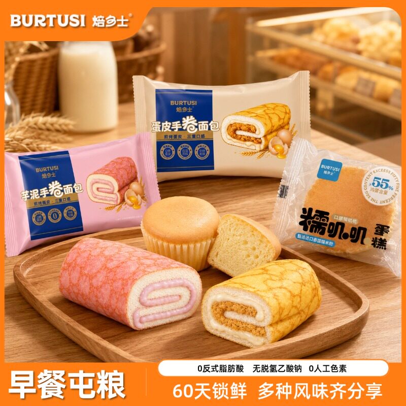 焙多士蛋皮手卷面包早餐下午茶