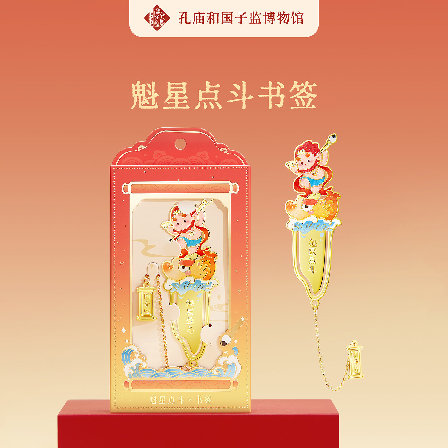 孔庙和国子监博物馆魁星点斗金属书签送同学生日高考礼物寓意好
