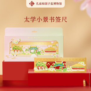 北京孔庙和国子监博物馆太学小景书签尺中考寓意好生日毕业礼物