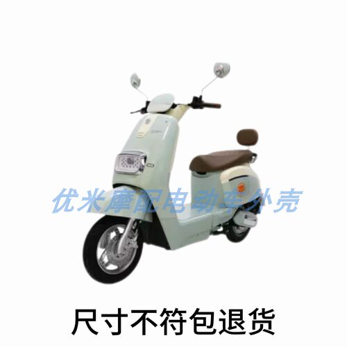 五星钻豹电动车外壳前围前泥板灯