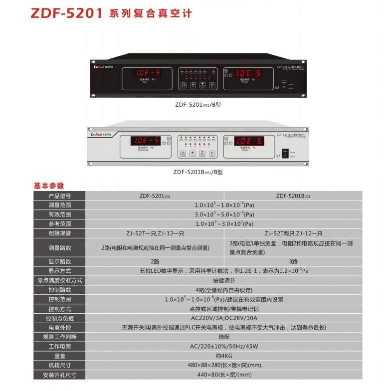 供应ZDF-5201复合真空计 LED数显 现货零售 真空测量计数字