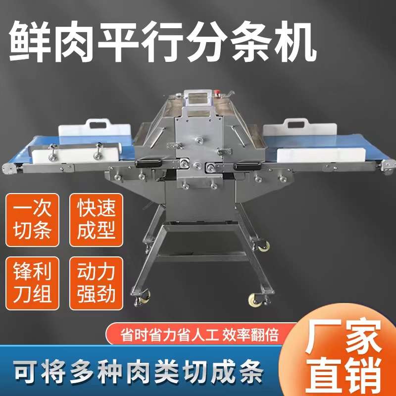 全自动鲜肉分条机五花肉切块开条机切丁机切猪肉牛肉肉类分割机