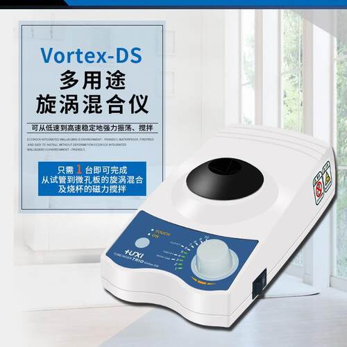 沪析VORTEX-D多用途旋涡混匀仪磁力搅拌器