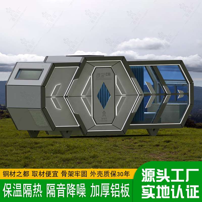 鲁班筑星云民宿太空舱制造移动科幻星际穿越商业预制露营天窗房屋