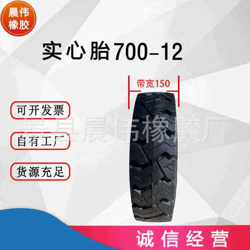 厂家供应 700-12晨伟叉车实心轮胎耐磨免充气全型号叉车工厂发货