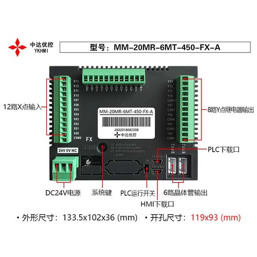 YKHMI中达优控PLC触摸屏一体机MM-20MR-6MT-450FX-A B F
