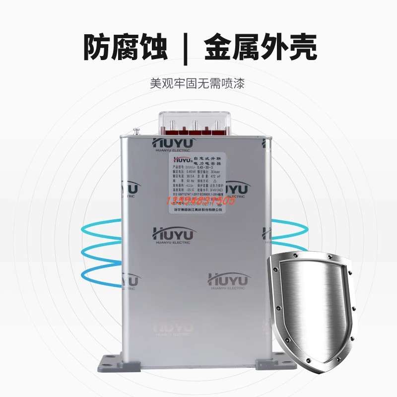 环宇电容器BSMJ0.45-30-3 无功补偿自愈式低压并联电力补偿器450V