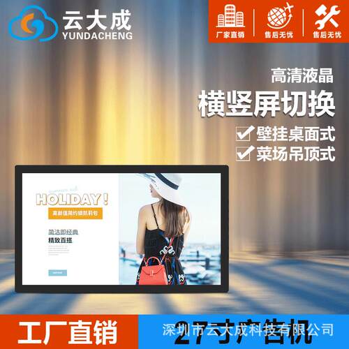 云大成21.5寸吊挂智慧农贸商户显示屏产品数字屏