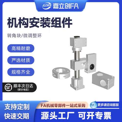 嘉立创FA 机构安装组件ZCD18-D35双孔底座锁块加强块导向轴支座