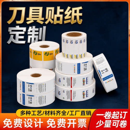 数控刀具盒铣刀标签定制防水防油