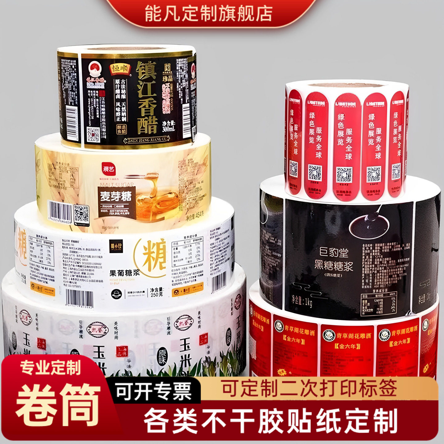 专业卷标不干胶贴纸定制一卷起订