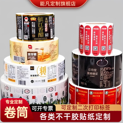 专业卷标不干胶贴纸定制一卷起订