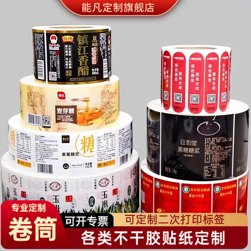 专业卷标不干胶贴纸定制一卷起订