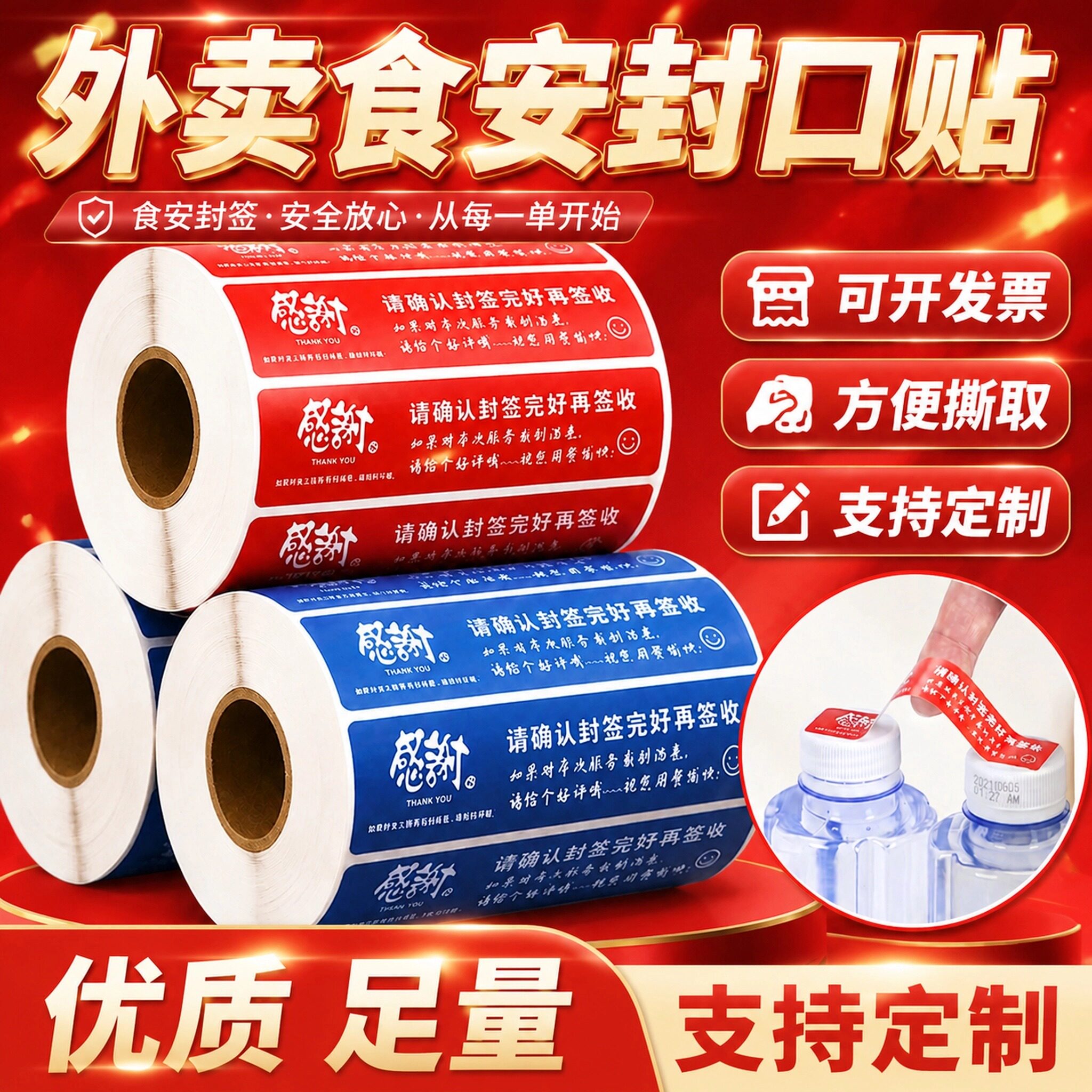 外卖打包封口贴标签优质足量5卷