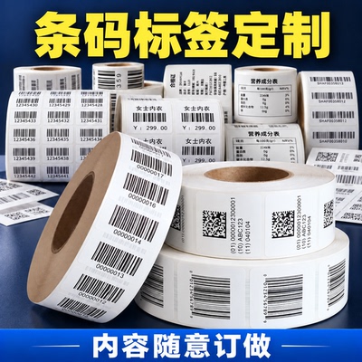 铜版纸条码标签代打印多种材质