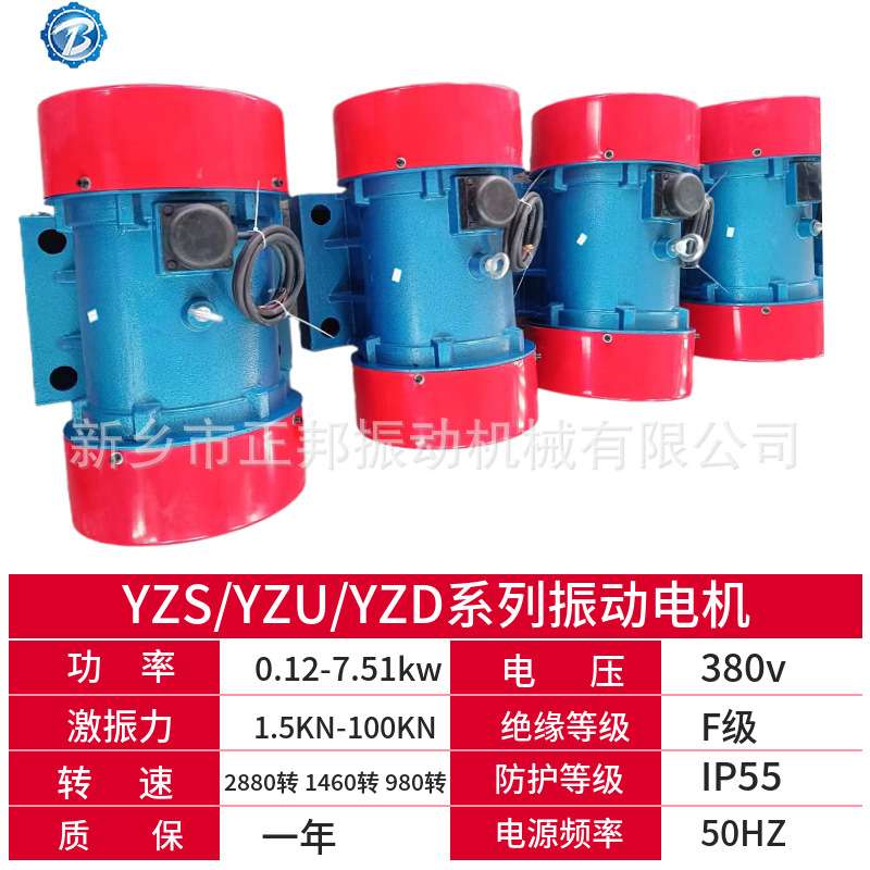 新乡振动电机振动器YZS/YZO/YZU直线筛卧式振动电机380v除尘电机
