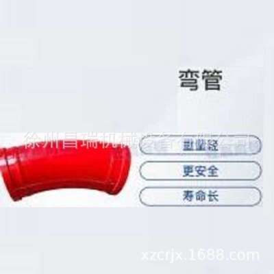 徐工混凝土拖泵车载泵HBC90.43.12原厂860165351弯管125-R500-45