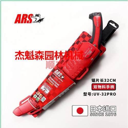 ARS爱丽斯UV-32PRO升级版胶套锯园艺手锯粗齿锯细齿锯园林锯子