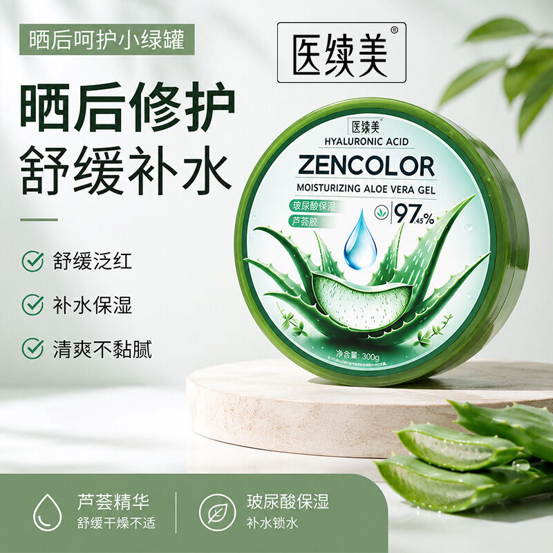 芦荟胶军训后晒后泛红舒缓敏感肌