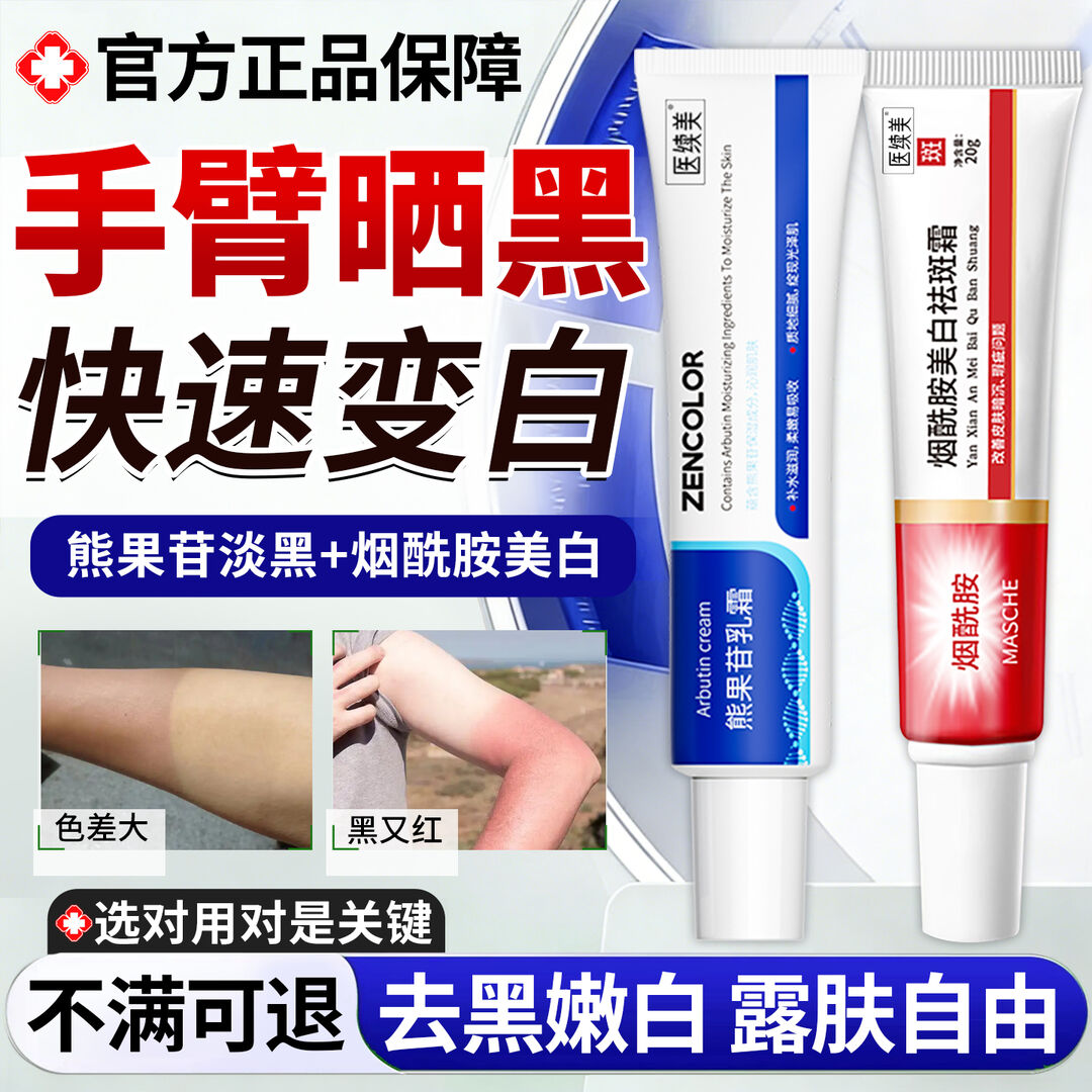 太阳晒黑晒后美白修复变白皮肤晒伤急救身体乳护肤品紫外线JX