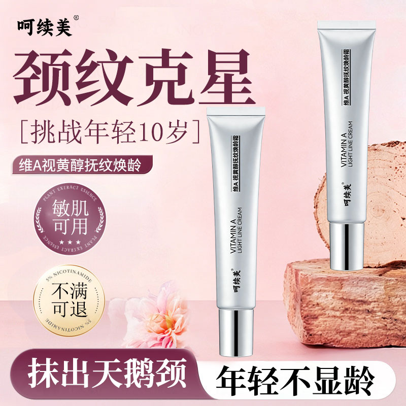 脖子颈纹霜第一名提拉紧致图片