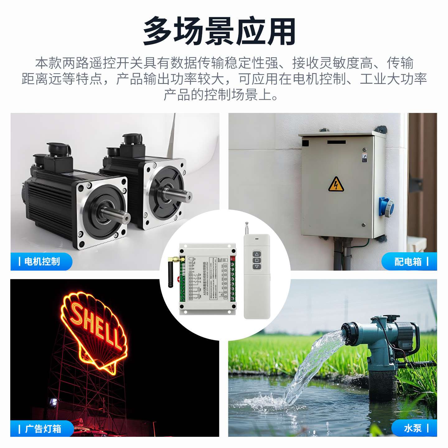 ASK交流电机无线遥控开关两路大功率正反转控制器433滚动码CE认证