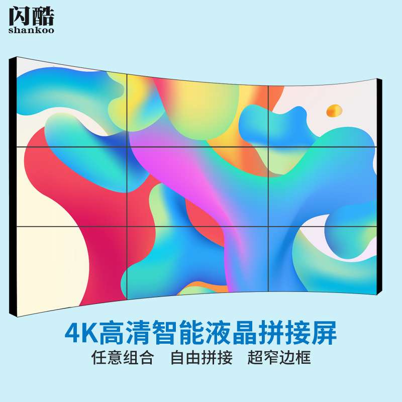 闪酷49/55寸拼接屏液晶监控显示屏展厅超窄边电视墙广告机高清